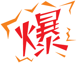 产品定制