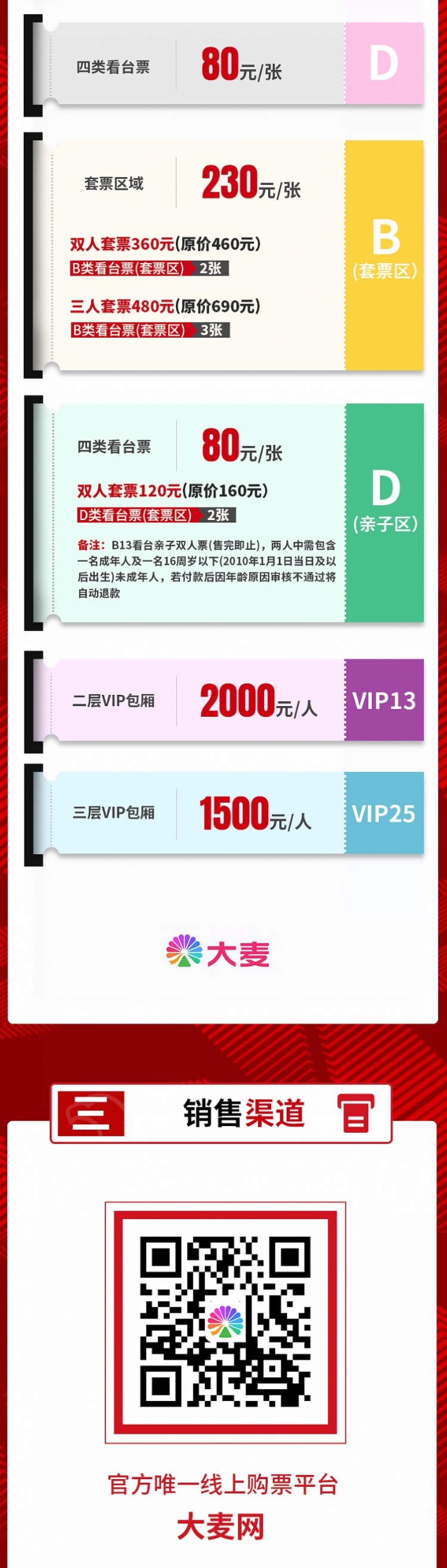 上海海港vs深圳新鹏城 第10轮门票4月30日12时开售