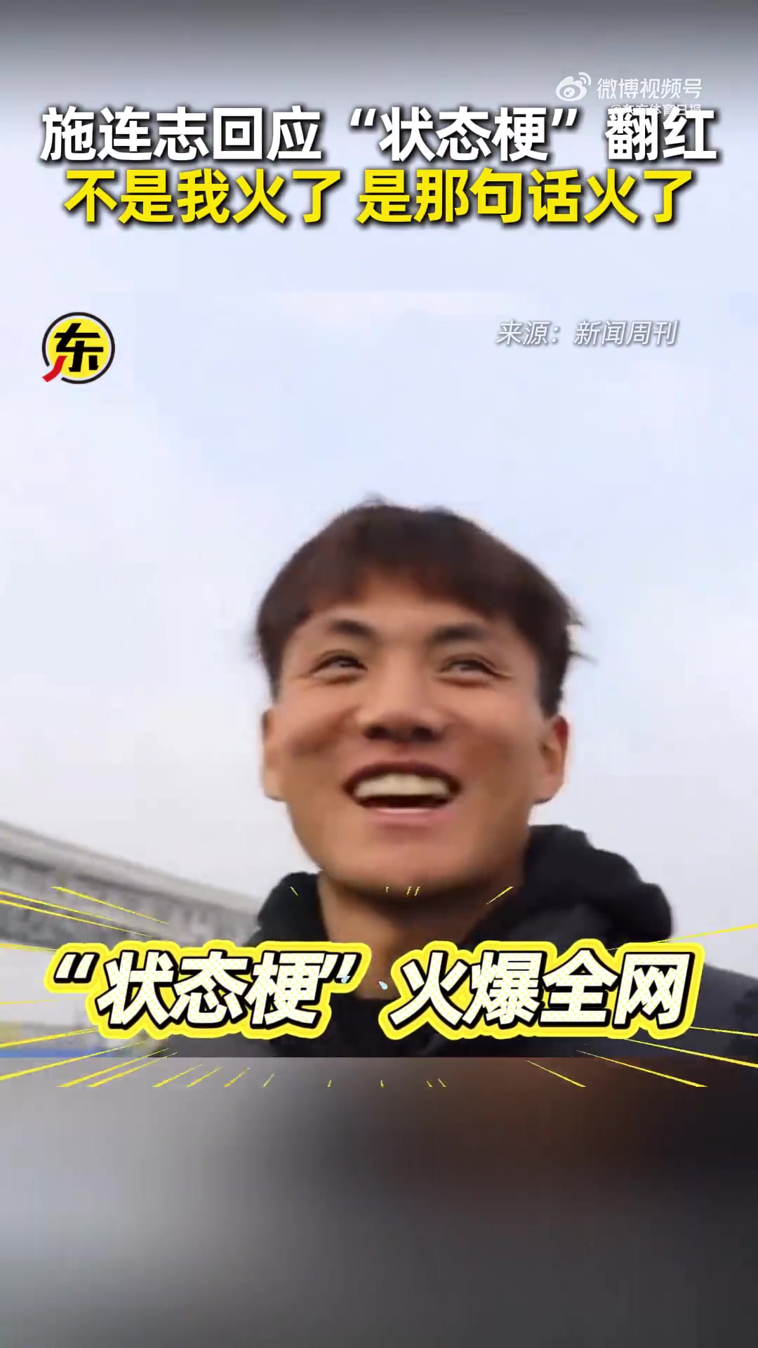 施连志回应语录翻红：热度持久出乎意料