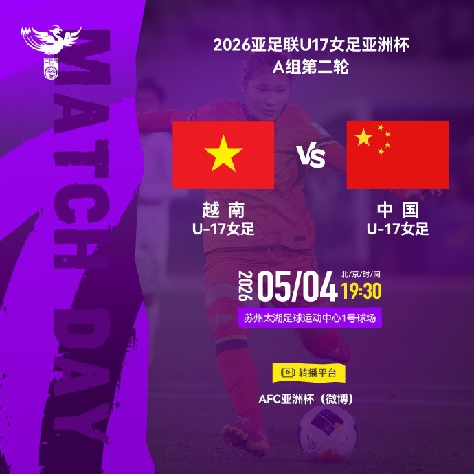 中国U17女足主场3-0轻取越南 两战全胜提前出线