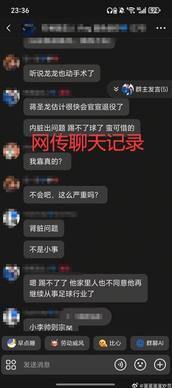 网传蒋圣龙因病退役，妻子社媒辟谣：不信谣不传谣
