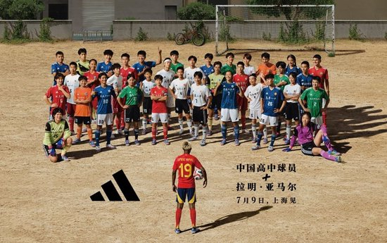 身价2亿欧金童抵沪 亚马尔今亮相CHFL总决赛