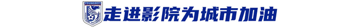 中国首部足球纪录电影《决战梭鱼湾》定档7.4 大连英博三年三级跳冲超奇迹搬上银幕