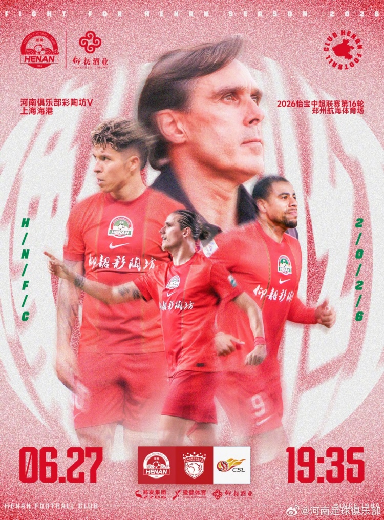 古斯塔沃反戈旧主，梅伦多赛季首秀，武磊缺阵：河南vs海港首发公布