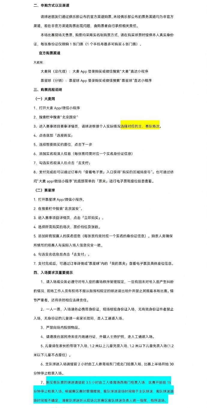 京鲁对决工体票务开售时间锁定6月29日10点