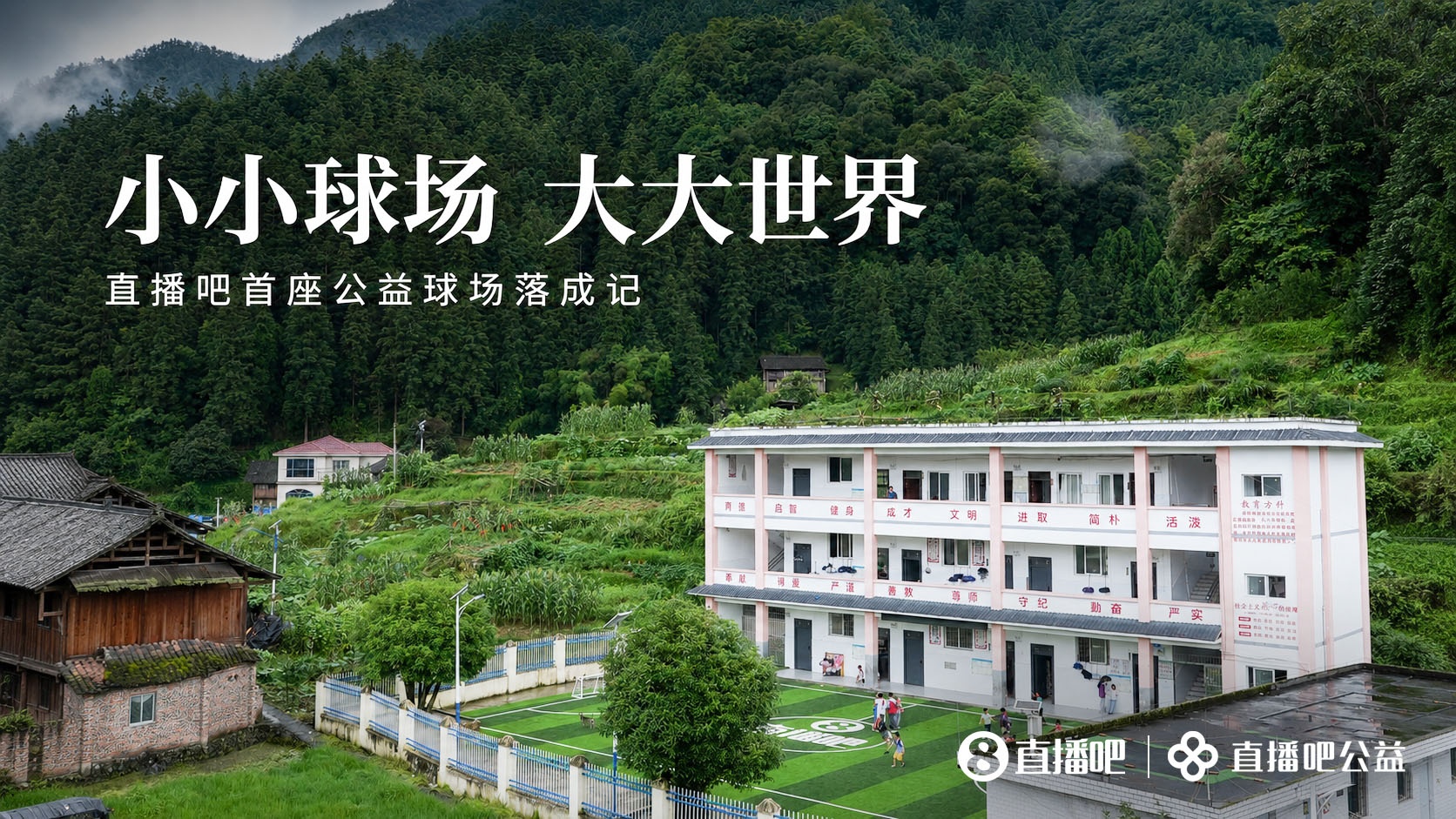 榕江岑最小学新球场落成：水泥地变草皮，137名留守儿童有了主场