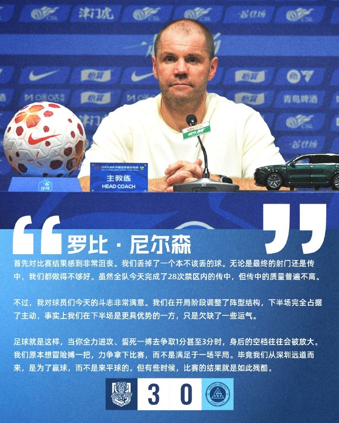 尼尔森:冒险搏命终遭惩罚,客场平局远非目标