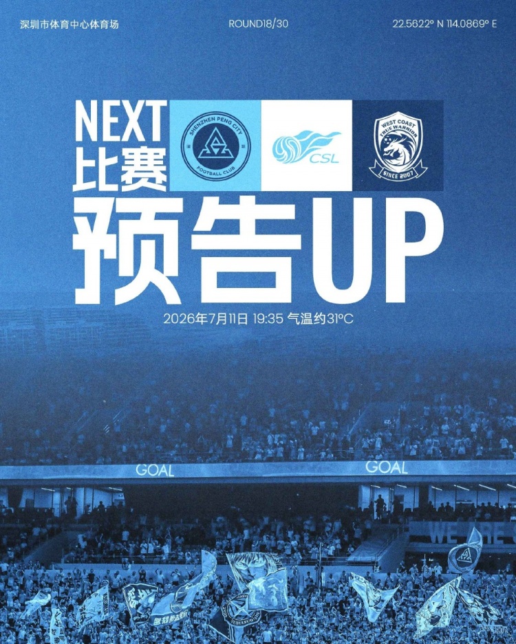 深圳新鹏城主场再战青岛西海岸 7月11日深体中心开球 深圳新鹏城主场再战青岛西海岸 7月11日深体中心开球