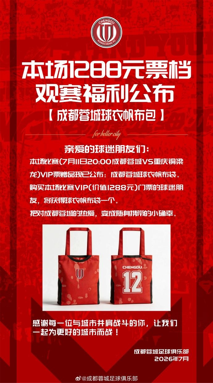 成都蓉城主场球票今日14时线上开售,购票细则见附图 成都蓉城主场球票今日14时线上开售,购票细则见附图