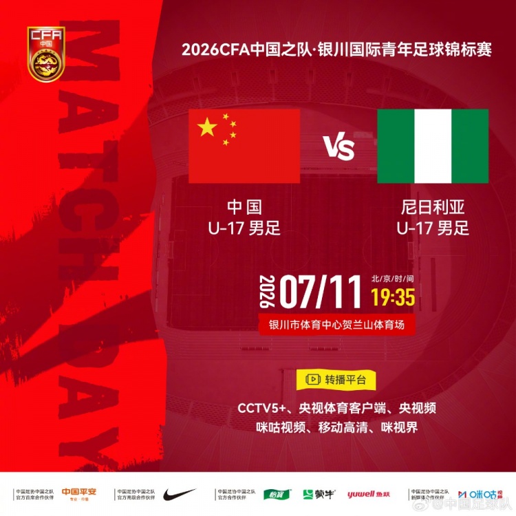 U17国足1-0尼日利亚 反击制胜 贺兰山零封非洲劲旅 U17国足1-0尼日利亚 反击制胜 贺兰山零封非洲劲旅