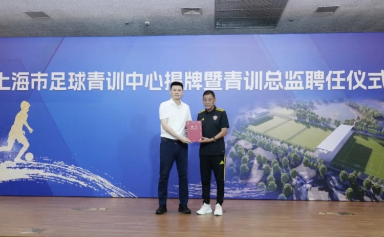 马良行挂帅上海市青训中心,U10-U18精英培养体系落地 马良行挂帅上海市青训中心,U10-U18精英培养体系落地