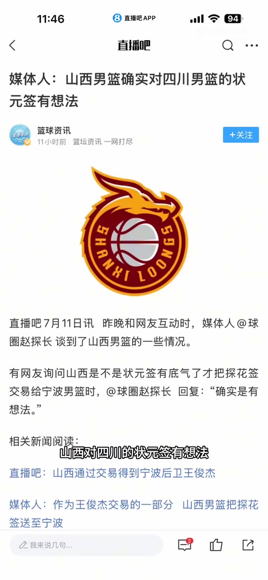 山西男篮放弃追逐四川状元签 交易谈判终结 山西男篮放弃追逐四川状元签 交易谈判终结