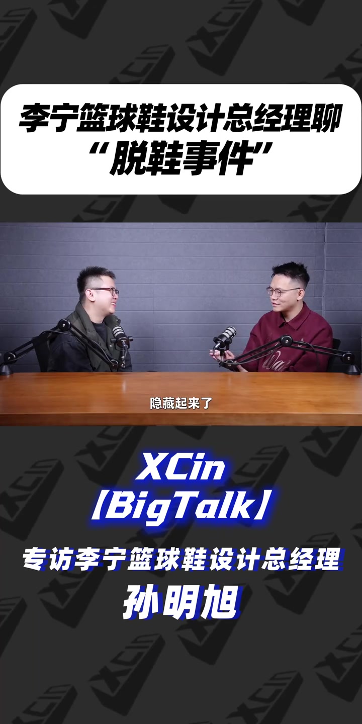 李宁设计总监孙明旭忆阿联脱鞋:国际品牌开始注意我们了 李宁设计总监孙明旭忆阿联脱鞋:国际品牌开始注意我们了