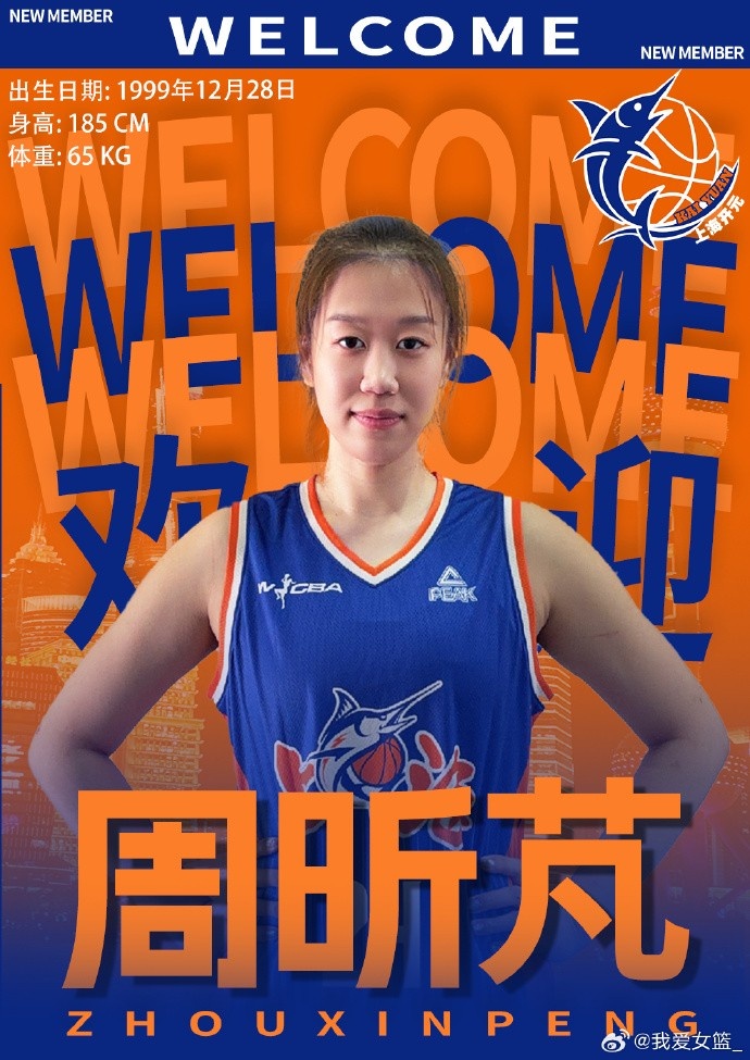 上海女篮连签两将 李玉琼周昕芃驰援 上海女篮连签两将 李玉琼周昕芃驰援