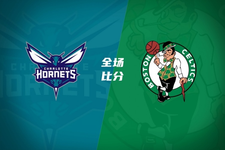 凯尔特人87-75黄蜂 米切尔24+8+6断 麦肯尼20+8