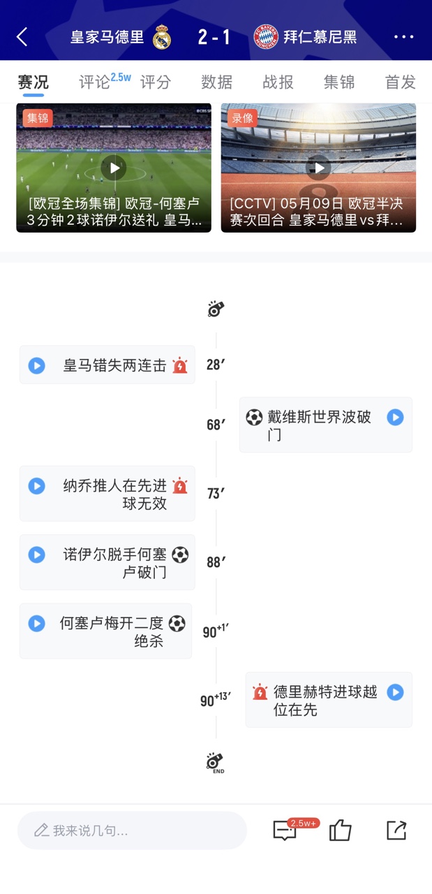凯恩两助攻难救主，阿根廷最后10分钟三球逆转英格兰夺冠