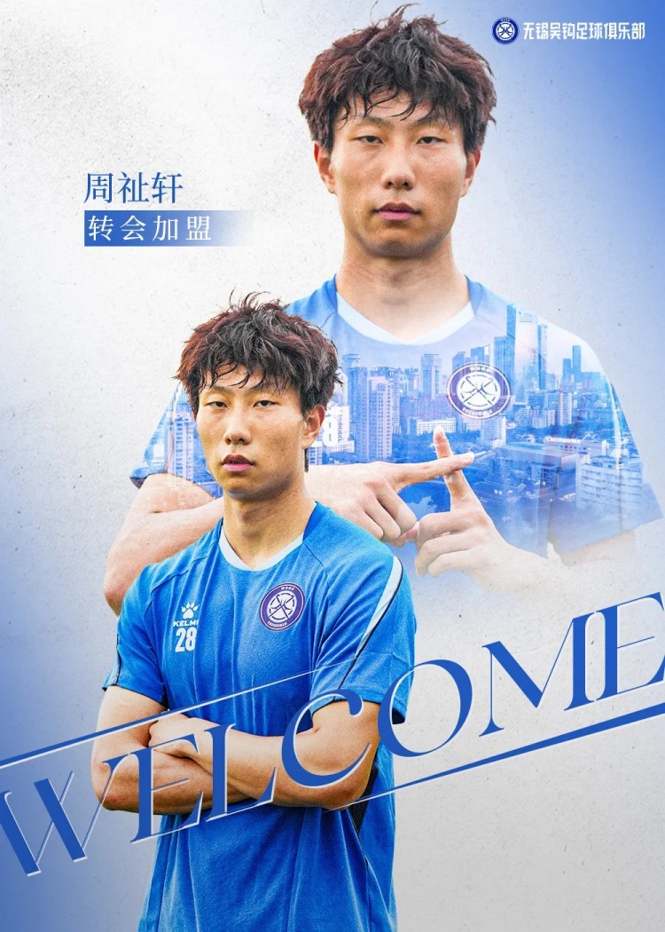 无锡吴钩官宣两闸引援:桂子涵租借到位 周祉轩转会加盟 无锡吴钩官宣两闸引援:桂子涵租借到位 周祉轩转会加盟