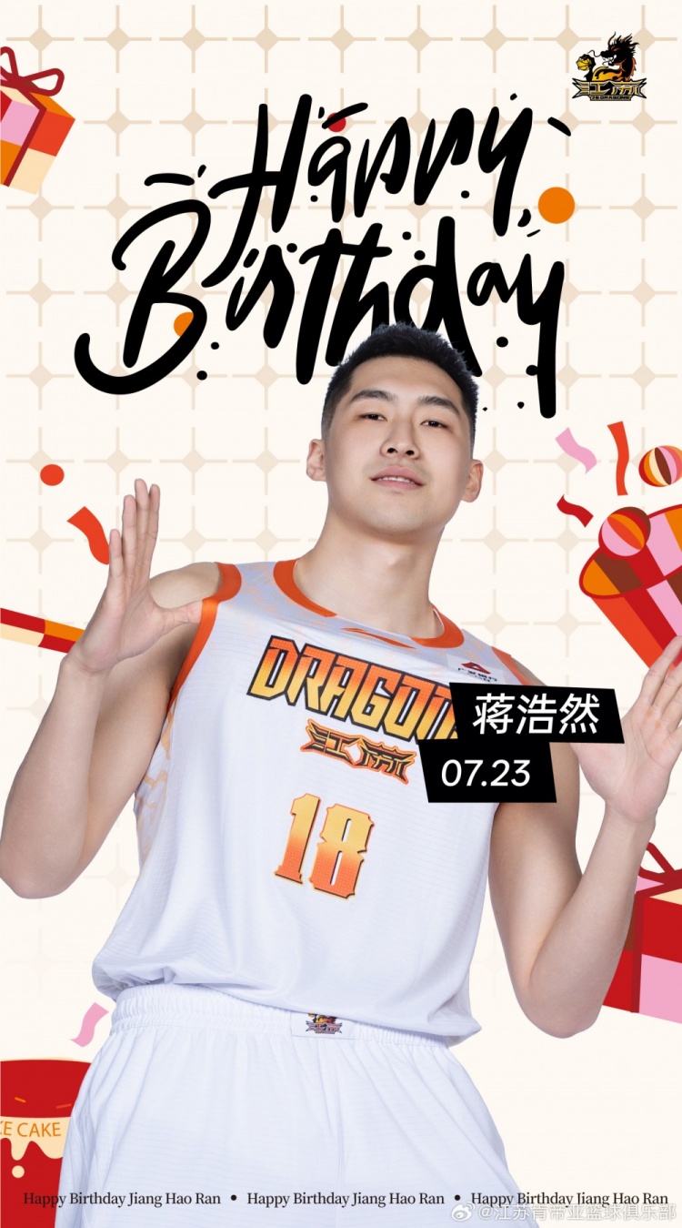 蒋浩然26岁生日:上赛季8分2.5篮板,内线轮换关键拼图