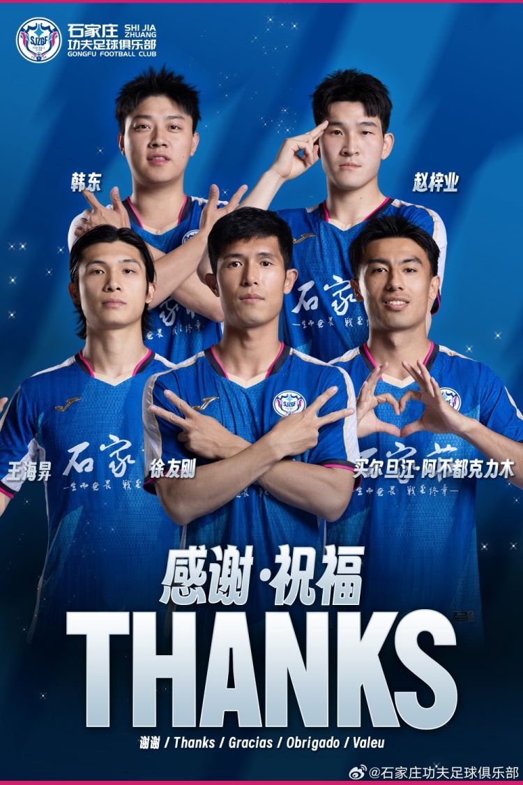 石家庄功夫夏窗清理五人，韩东徐友刚永久离队，王海昇等三人外租