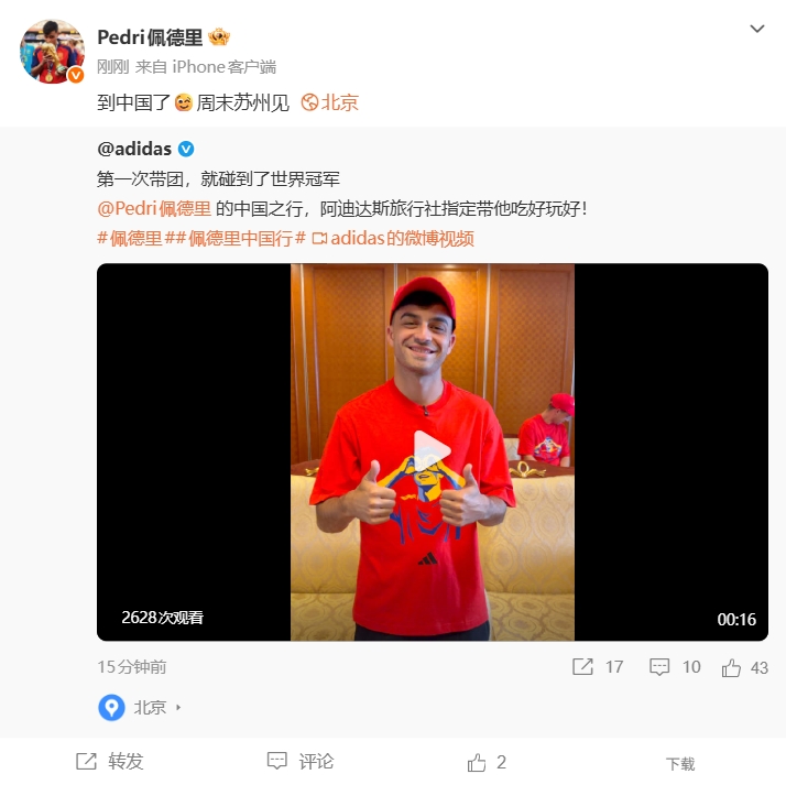 佩德里抵京周末苏州观战校园足球高中组决赛