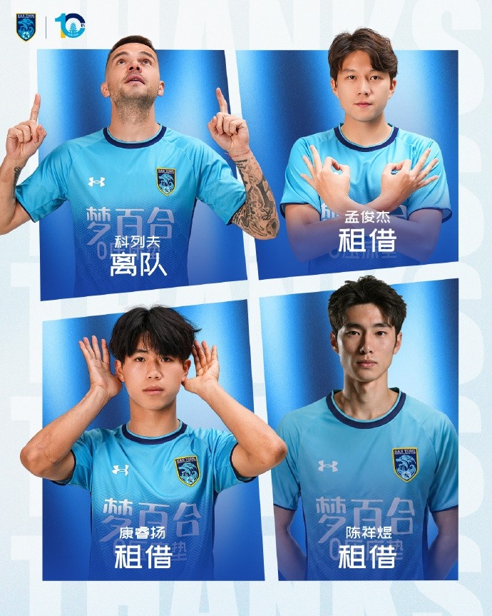 科列夫离队 三名新星外租