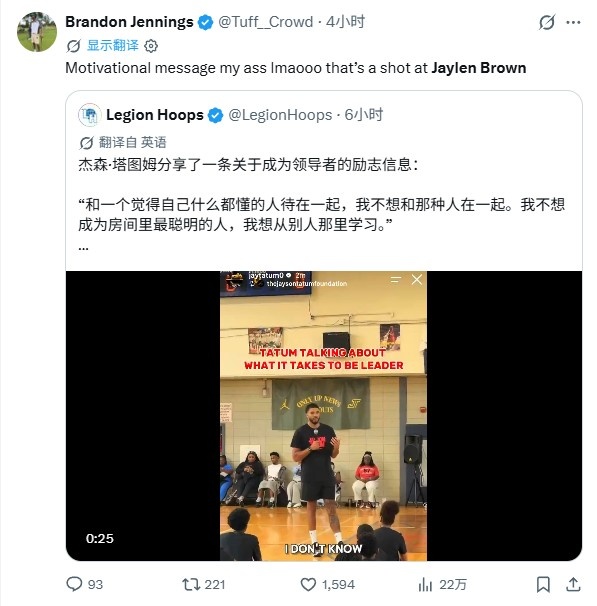 詹宁斯炮轰塔图姆:演讲diss杰伦·布朗,励志个屁 詹宁斯炮轰塔图姆:演讲diss杰伦·布朗,励志个屁