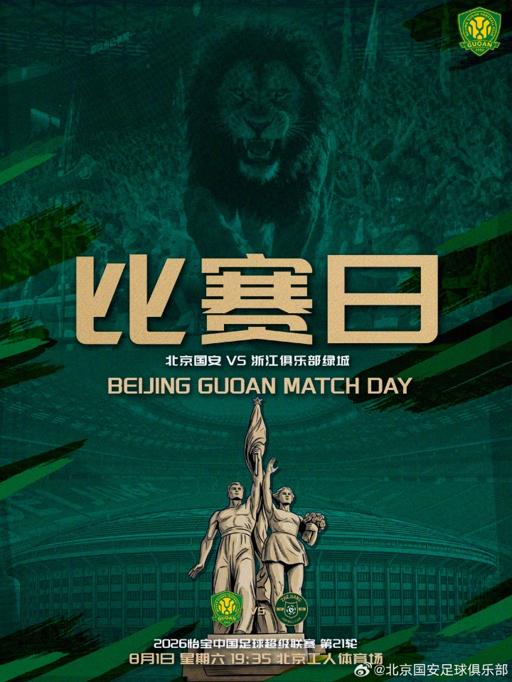 国安浙江首发出炉：五外援PK四外援 张玉宁杨立瑜王钰栋在列