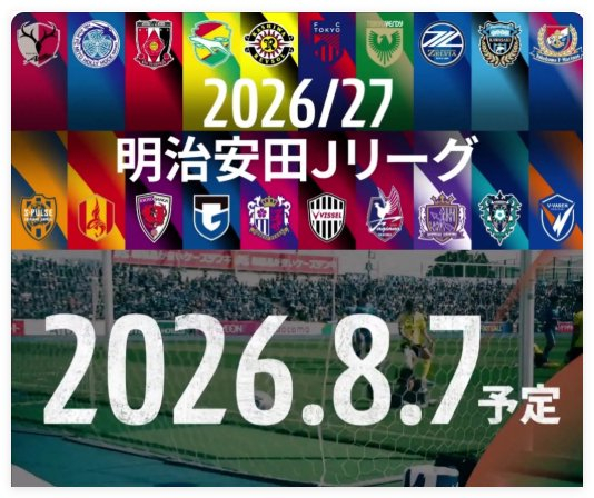 J1跨年首季揭幕：鹿岛神户领跑，旅欧潮重塑争冠版图