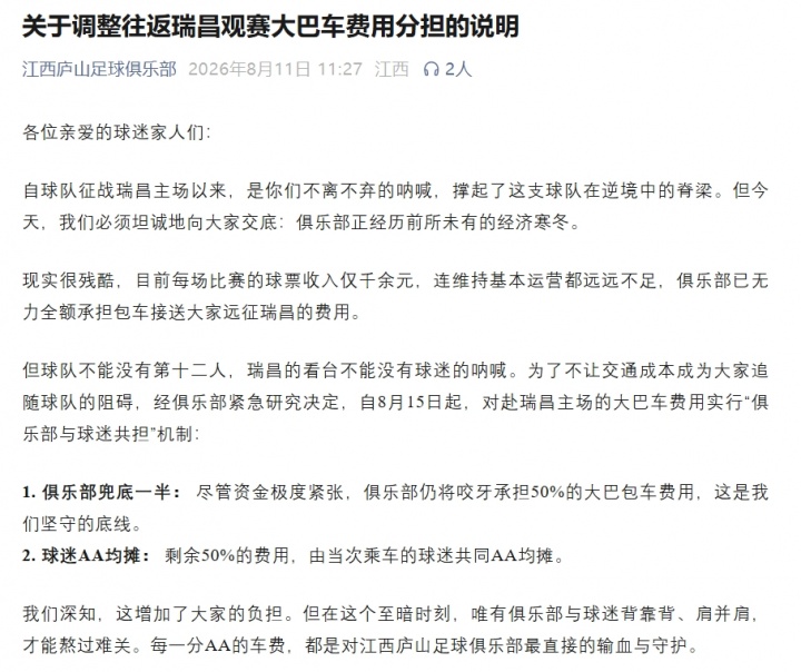 江西庐山公开交底:门票收入千余元,无力全额承担球迷大巴费用 江西庐山公开交底:门票收入千余元,无力全额承担球迷大巴费用
