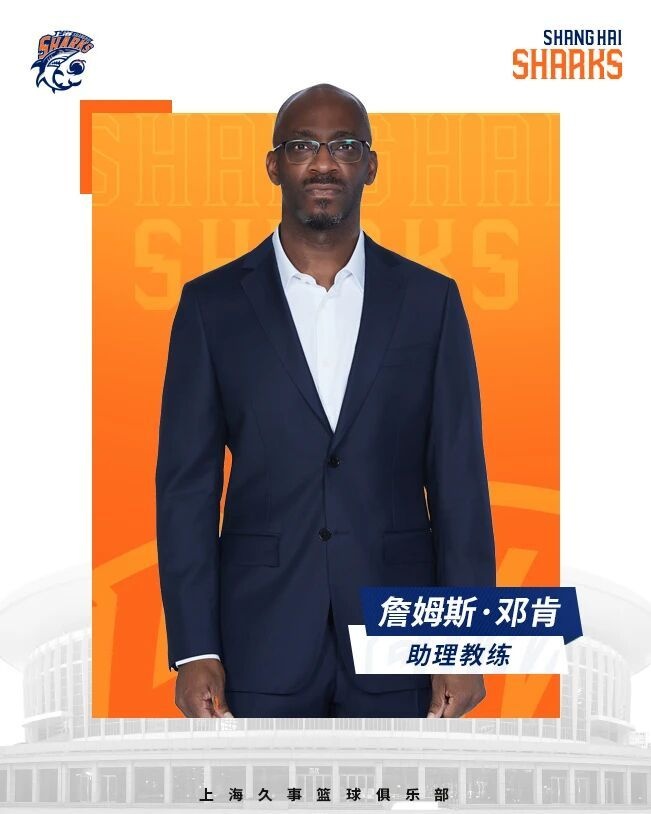 上海男篮教练组换血:邓肯加盟深圳,王勇回归一线队 上海男篮教练组换血:邓肯加盟深圳,王勇回归一线队