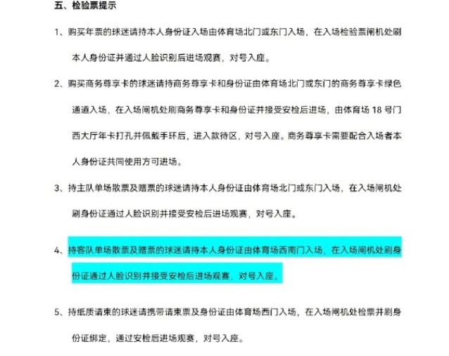 中超第24轮北京国安主场迎战云南玉昆 8月16日10时票务申购启动