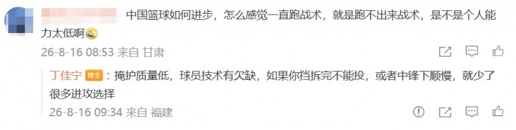 中国男篮72-91负乌拉圭 裁判监评：掩护质量低导致进攻选项少