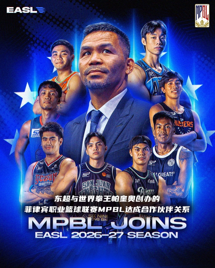 阿布拉织匠以MPBL冠军身份出战2026-27赛季东超