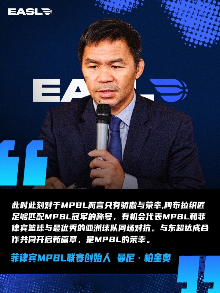 阿布拉织匠以MPBL冠军身份出战2026-27赛季东超