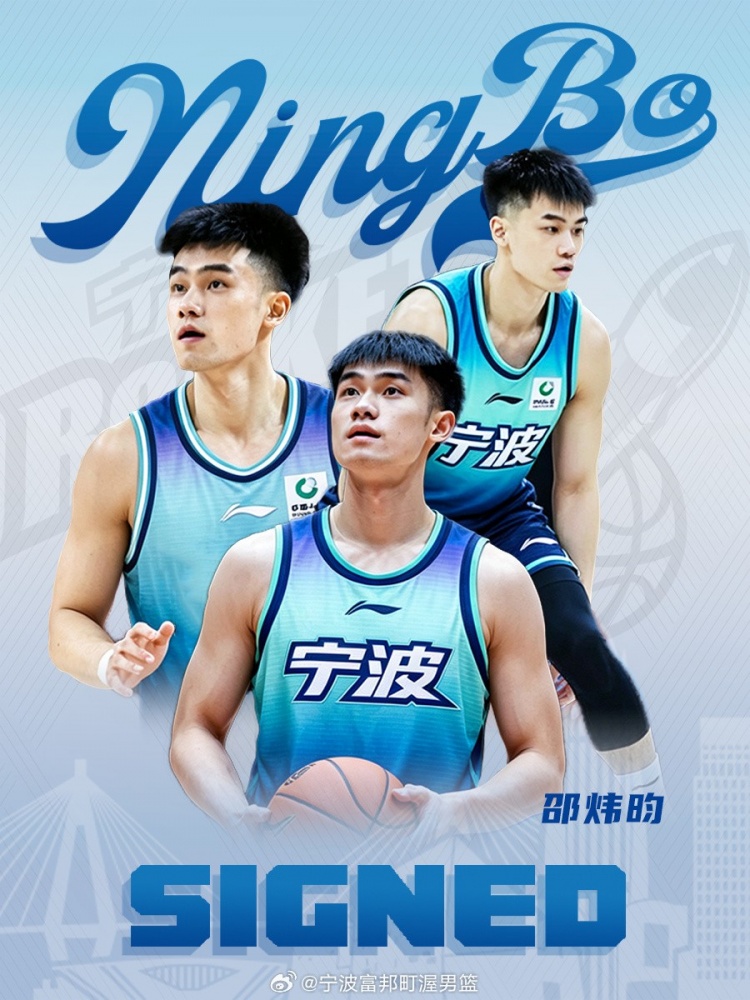 邵炜昀转会宁波富邦 上赛季广州场均2.6分1.5助