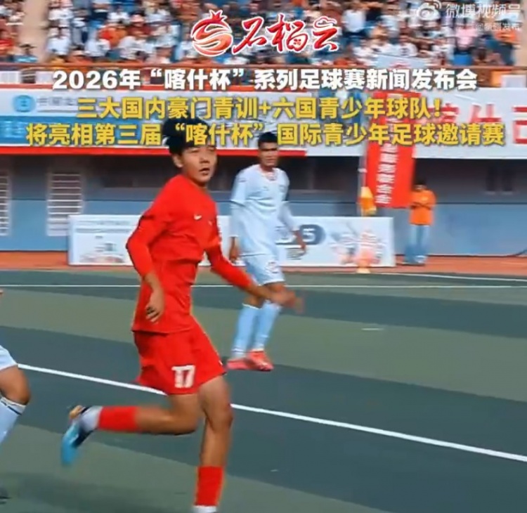 六国青训确认参加第三届喀什杯，杨璞率国安梯队出战