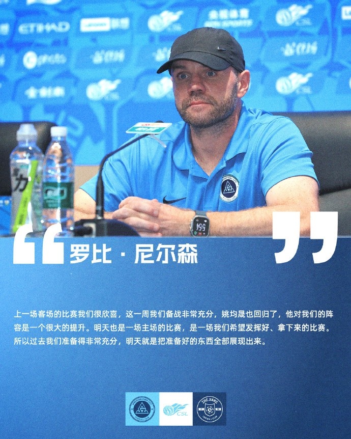 罗比·尼尔森：我们备战非常充分 姚均晟回归对我们是很的提升