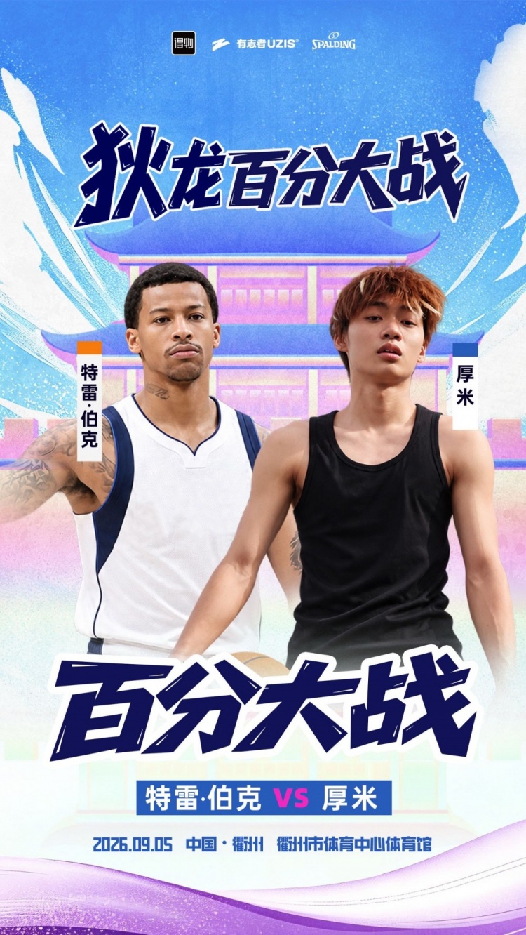 狄龙和白晶的百分大战定档9月5日📢放狠话最多让后者得15分 狄龙和白晶的百分大战定档9月5日📢放狠话最多让后者得15分