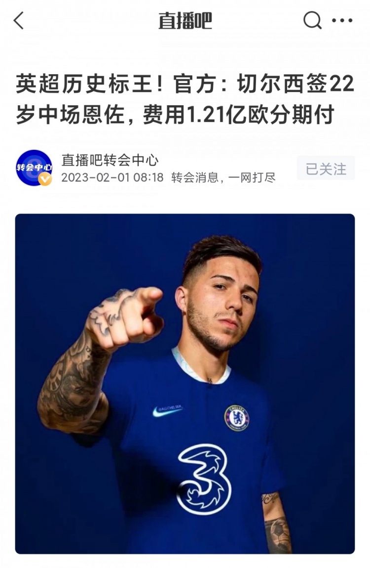 再演压轴好戏！3年前22岁恩佐1.21亿加盟切尔西，也是在关窗日宣