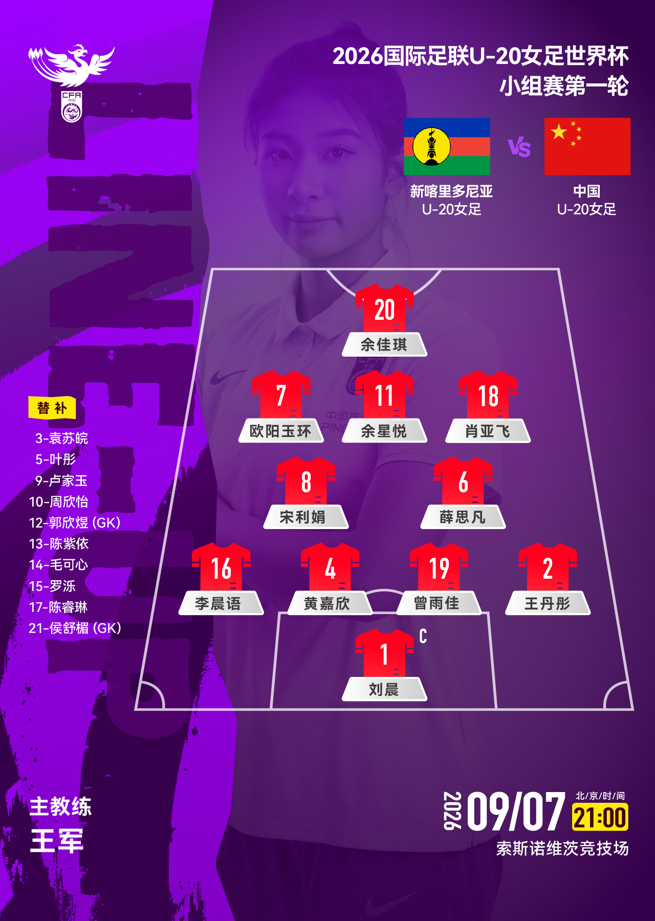 横滨FCVS新潟天鹅直播